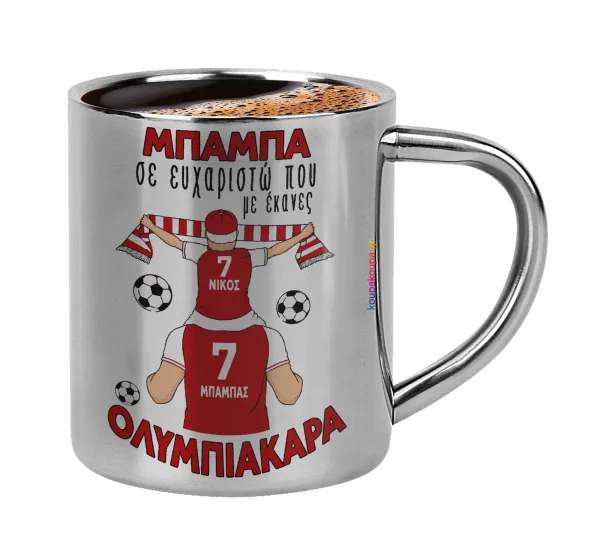 Μπαμπά σε ευχαριστώ που με έκανες ΟΛΥΜΠΙΑΚΑΡΑ — Double-wall metal cup for espresso (220ml)