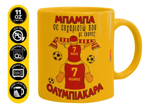 Μπαμπά σε ευχαριστώ που με έκανες ΟΛΥΜΠΙΑΚΑΡΑ — Ceramic coffee mug yellow, 330ml