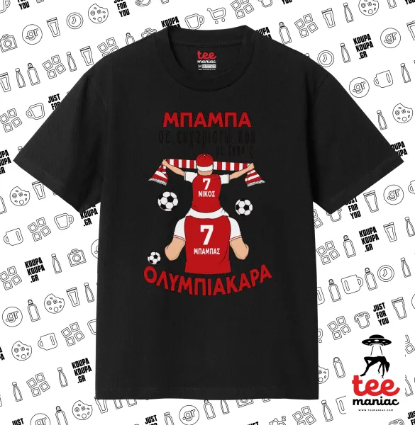Μπαμπά σε ευχαριστώ που με έκανες ΟΛΥΜΠΙΑΚΑΡΑ — ΜΑΥΡΟ Κλασικό T-Shirt, διπλής ραφής, χωρίς πλευρικές ραφές από 100% βαμβάκι. Vegan & OEKO-TEX πιστοποιημένο.