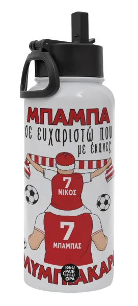 Μπαμπά σε ευχαριστώ που με έκανες ΟΛΥΜΠΙΑΚΑΡΑ — Metal mug thermo White with Straw and Spout Lid (Stainless steel), double wall, 950ml