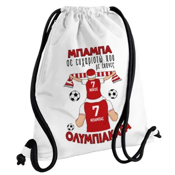 Μπαμπά σε ευχαριστώ που με έκανες ΟΛΥΜΠΙΑΚΑΡΑ, Backpack pouch GYMBAG white, with pocket (40x48cm) & thick cords