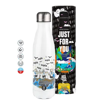 Κυρίααα! Οι Γλάροι της Τάξης, Metal mug thermos White (Stainless steel), double wall, 500ml