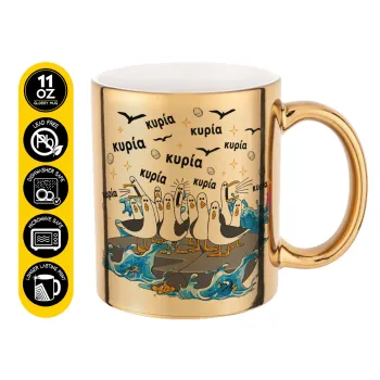 Κυρίααα! Οι Γλάροι της Τάξης, Mug ceramic, gold mirror, 330ml