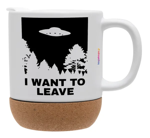 I Want to Leave UFO — Κούπα, κεραμική με βάση φελού και καπάκι (ΜΑΤ), 330ml