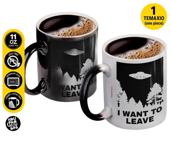 I Want to Leave UFO — Κούπα Μαγική, κεραμική, 330ml που αλλάζει χρώμα με το ζεστό ρόφημα