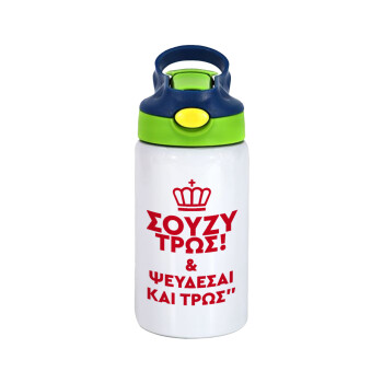 Σούζυ και ψεύδεσαι και τρως, Children's hot water bottle, stainless steel, with safety straw, green, blue (350ml)