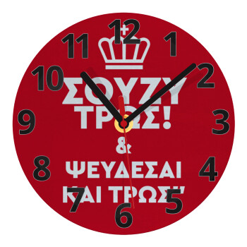 Σούζυ και ψεύδεσαι και τρως, Ρολόι τοίχου γυάλινο (20cm)