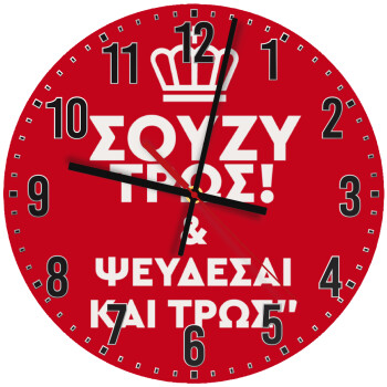 Σούζυ και ψεύδεσαι και τρως, Ρολόι τοίχου ξύλινο (30cm)