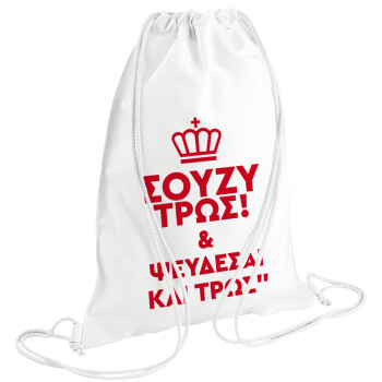 Σούζυ και ψεύδεσαι και τρως, Backpack pouch GYMBAG white (28x40cm)