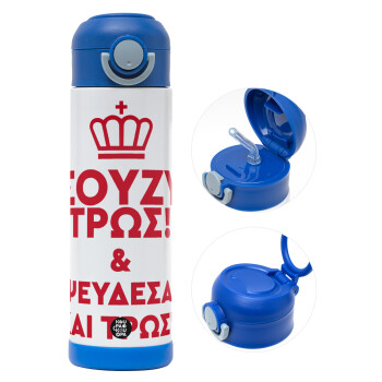 Σούζυ και ψεύδεσαι και τρως, Children's hot water bottle, stainless steel, with safety straw, BLUE (500ml)
