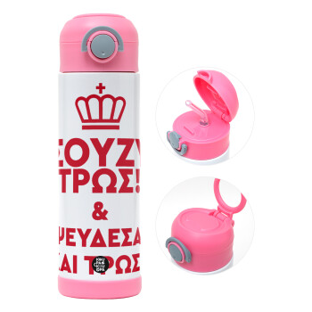 Σούζυ και ψεύδεσαι και τρως, Παιδικό παγούρι θερμό, ανοξείδωτο, με καλαμάκι ασφαλείας, ΡΟΖ (500ml)