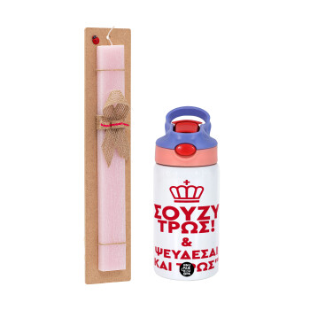 Σούζυ και ψεύδεσαι και τρως, Easter Set, Children's thermal stainless steel water bottle with safety straw, pink/purple (350ml) & Easter scented flat candle (30cm) (PINK)