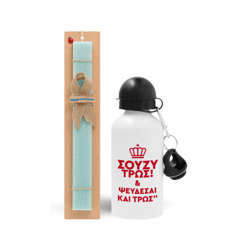 Σούζυ και ψεύδεσαι και τρως, Easter Set, metallic aluminum water bottle (500ml) & scented flat candle (30cm) (TURQUOISE)
