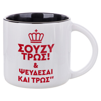 Σούζυ και ψεύδεσαι και τρως, Κούπα κεραμική 400ml Λευκή/Μαύρη
