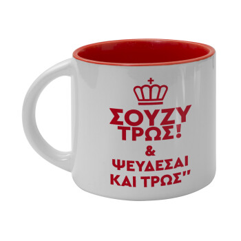 Σούζυ και ψεύδεσαι και τρως, Κούπα κεραμική 400ml Λευκή/Κόκκινη