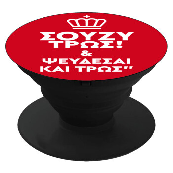 Σούζυ και ψεύδεσαι και τρως, Phone Holders Stand  Black Hand-held Mobile Phone Holder