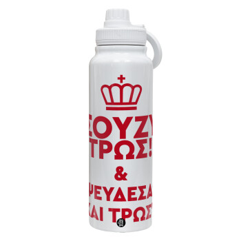 Σούζυ και ψεύδεσαι και τρως, 1L Stainless Steel Thermal Bottle with Phone Holder & Double Wall Insulation