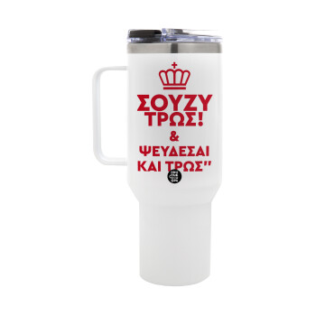 Σούζυ και ψεύδεσαι και τρως, Mega Stainless steel Tumbler with lid, double wall 1,2L