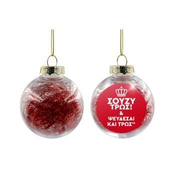 Σούζυ και ψεύδεσαι και τρως, Transparent Christmas tree ball ornament with red filling 8cm