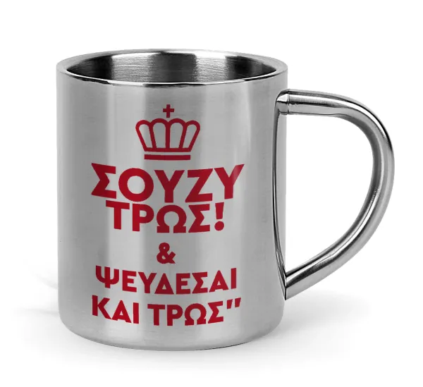 Σούζυ και ψεύδεσαι και τρως — Mug Stainless steel double wall 300ml