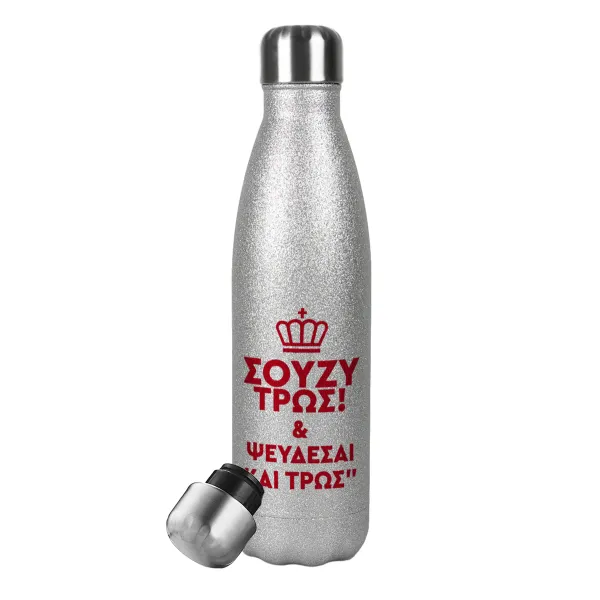 Σούζυ και ψεύδεσαι και τρως — Metallic Glitter Silver Thermos Flask (Stainless steel), double-walled, 500ml