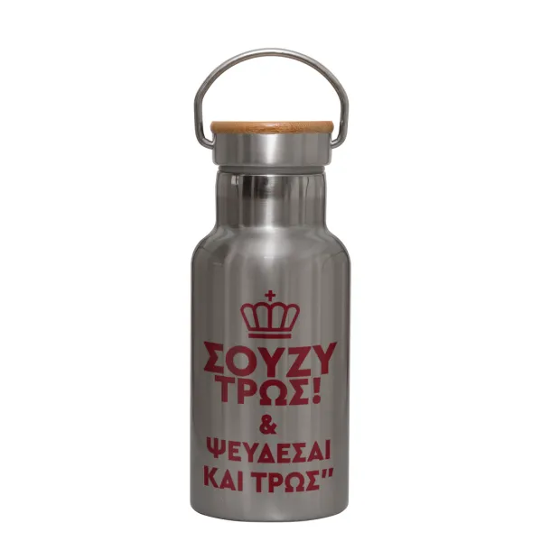Σούζυ και ψεύδεσαι και τρως — Bamboo Inox (350ml)