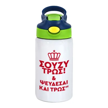 Σούζυ και ψεύδεσαι και τρως, Children's hot water bottle, stainless steel, with safety straw, green, blue (350ml)