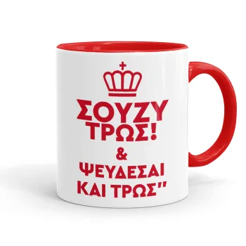 Σούζυ και ψεύδεσαι και τρως, Κούπα χρωματιστή κόκκινη, κεραμική, 330ml