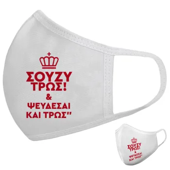 Σούζυ και ψεύδεσαι και τρως, Μάσκα υφασμάτινη υψηλής άνεσης παιδική (Δώρο πλαστική θήκη)