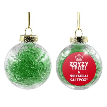 Σούζυ και ψεύδεσαι και τρως, Transparent Christmas tree ball ornament with green filling 8cm
