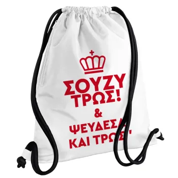 Σούζυ και ψεύδεσαι και τρως, Τσάντα πλάτης πουγκί GYMBAG λευκή, με τσέπη (40x48cm) & χονδρά κορδόνια