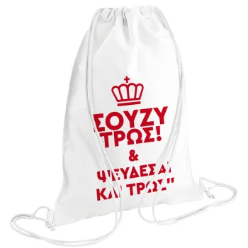 Σούζυ και ψεύδεσαι και τρως, Backpack pouch GYMBAG white (28x40cm)
