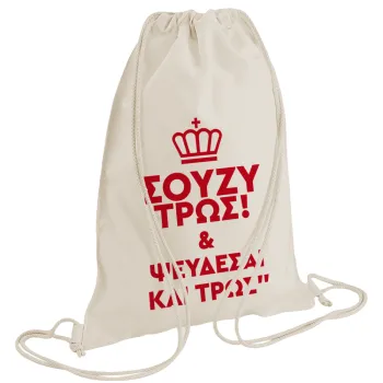 Σούζυ και ψεύδεσαι και τρως, Backpack bag GYMBAG natural (28x40cm)