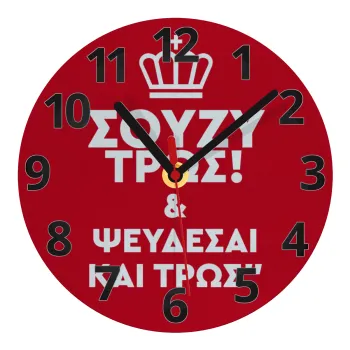 Σούζυ και ψεύδεσαι και τρως, Ρολόι τοίχου γυάλινο (20cm)