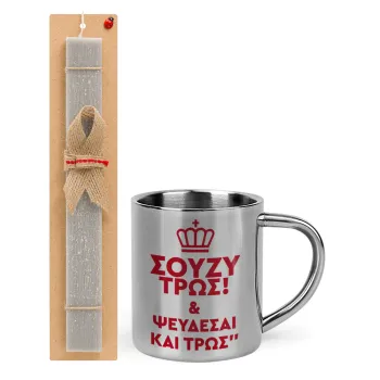 Σούζυ και ψεύδεσαι και τρως, Easter Set, metallic thermal cup (300ml) & Easter aromatic flat candle (30cm) (GRAY)