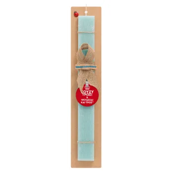 Σούζυ και ψεύδεσαι και τρως, Easter Set, wooden keychain & aromatic flat Easter candle (30cm) (TURQUOISE)