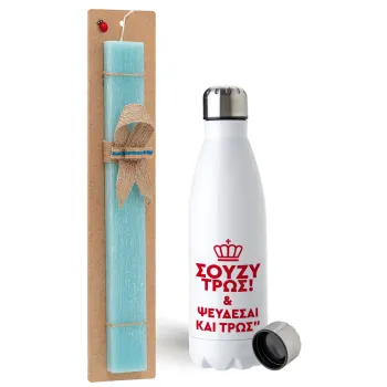 Σούζυ και ψεύδεσαι και τρως, Easter Set, metallic stainless steel water bottle (750ml) & aromatic flat Easter candle (30cm) (TURQUOISE)