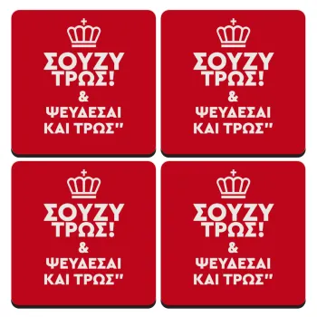 Σούζυ και ψεύδεσαι και τρως, ΣΕΤ 4 Σουβέρ ξύλινα τετράγωνα (9cm)