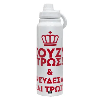 Σούζυ και ψεύδεσαι και τρως, Θερμός 1L Ανοξείδωτο με Βάση Κινητού & Διπλά Τοιχώματα