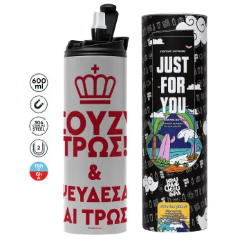 Σούζυ και ψεύδεσαι και τρως, Tumbler ποτήρι θερμό ΓΚΡΙ από ανοξείδωτο ατσάλι 600ml
