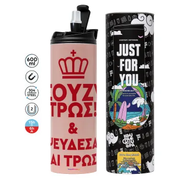 Σούζυ και ψεύδεσαι και τρως, Tumbler stainless steel PINK 600ml