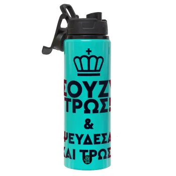 Σούζυ και ψεύδεσαι και τρως, Μεταλλικό παγούρι νερού με καπάκι ασφαλείας, αλουμινίου 850ml