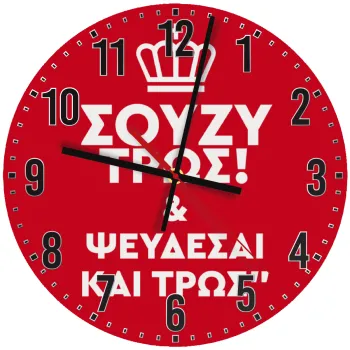 Σούζυ και ψεύδεσαι και τρως, Ρολόι τοίχου ξύλινο (30cm)