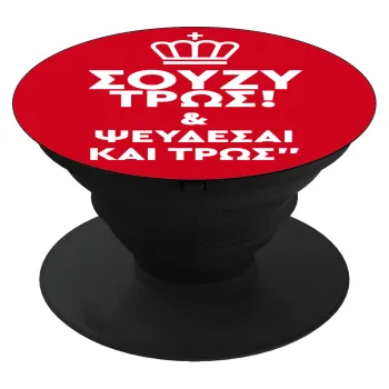 Σούζυ και ψεύδεσαι και τρως, Phone Holders Stand  Black Hand-held Mobile Phone Holder