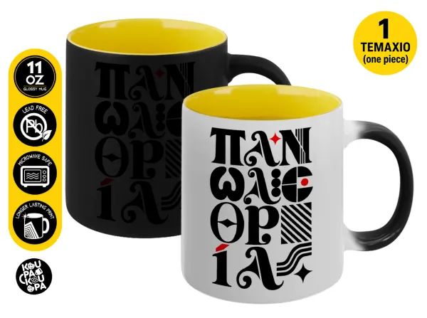 πανωλεθρία — Magic mug with yellow interior, ceramic, 330ml, changes colour with hot drinks