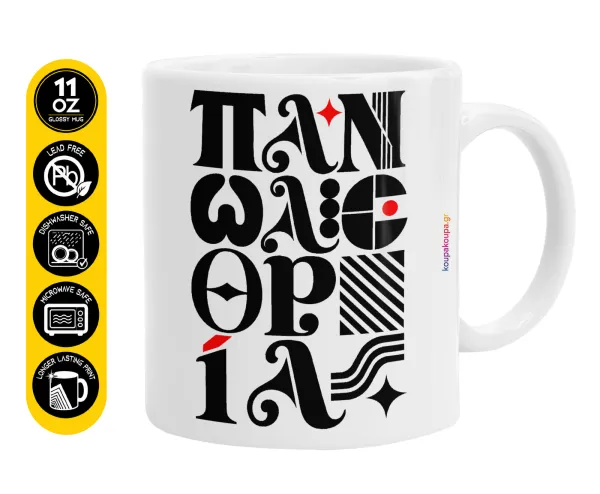 πανωλεθρία — Κούπα, κεραμική, 330ml