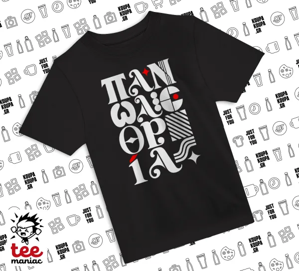 πανωλεθρία — ΜΑΥΡΟ Άνετο παιδικό T-Shirt από 100% βαμβάκι, για κάθε μέρα. Vegan & OEKO-TEX πιστοποιημένο.