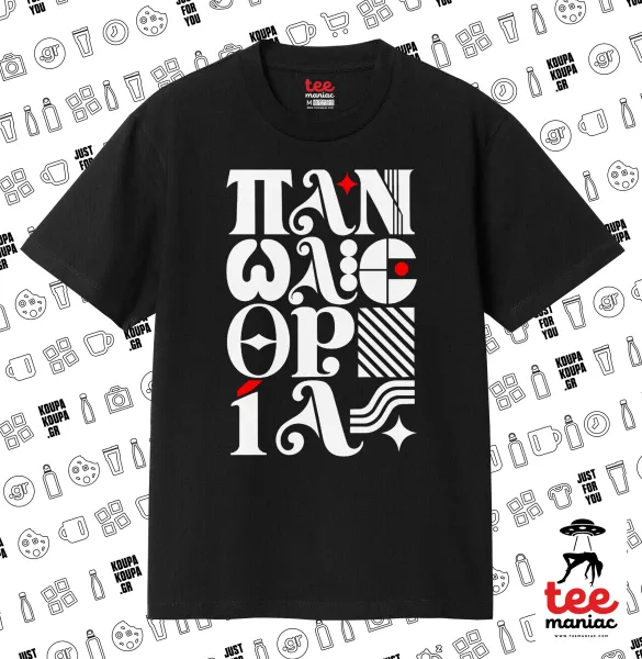 πανωλεθρία — ΜΑΥΡΟ Κλασικό T-Shirt, διπλής ραφής, χωρίς πλευρικές ραφές από 100% βαμβάκι. Vegan & OEKO-TEX πιστοποιημένο.