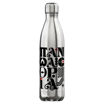 πανωλεθρία, Μεταλλικό παγούρι θερμός Inox (Stainless steel), διπλού τοιχώματος, 750ml