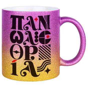 πανωλεθρία, Κούπα Χρυσή/Ροζ Glitter, κεραμική, 330ml